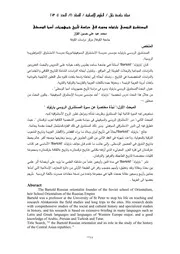 المستشرق الروسي بارتولد ودوره في دراسة تأريخ جمهوريات آسيا الوسطى