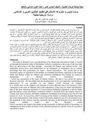 برنارد لويس و مشروعه الاستشراقي لتفتيت العالمين العربي و الإسلامي دراسة تاريخية تحليلة