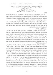 تاريخ الأستشراق الألماني في القرنين التاسع عشر والعشرون دراسة تاريخية
