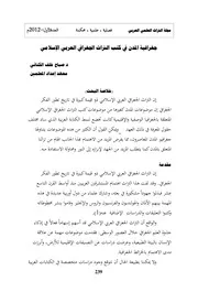 جغرافية المدن في كتب التراث الجغرافي العربي الإسلامي