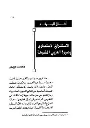 الاستشراق الاستعماري وصورة العربي المشوهة محمد عبيدو