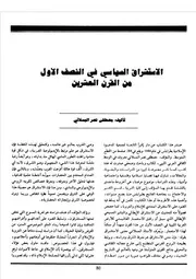 الاستشراق السياسي في النصف الأول من القرن العشرين مصطفى نصر المسلاتي