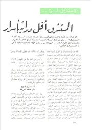 الاستشراق اليوم المستشرق أقل دراية بأسرار اللغة العربية محمود الغول