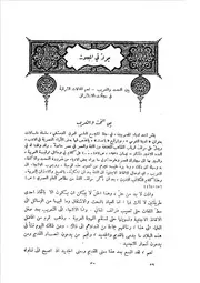 جولة في المجلات بين النحت والتعريب أهم المقالات الشرقية في مجلات الاستشراق ف . ت