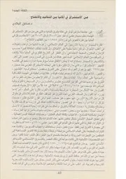 عن الأستشراق في ألمانيا بين التقاليد والإنفتاح صادق البلادي