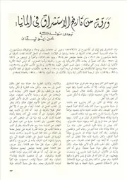 ورقة من تاريخ الاستشراق في ألمانيا تيودور نولدكه عن اينوليتمان محمد علي حشيشو