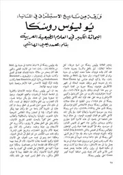 ورقة من تاريخ الاستشراق في ألمانيا يوليوس روسكا محمد يحيى الهاشمي