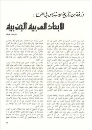 ورقة من تأريخ الاستشراق في النمسا الأبحاث العربية الجنوبية ماريا هوفاز