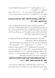 فهرس المخطوطات المصورة المحفوظة في مكتبة مخطوطات مركز البحوث والدراسات الإسلامية 2