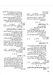 مخطوطات عباس المزاوي (القسم الرابع) اللغة العربية وعلومها 3 أسامة ناصر النقشبندي
