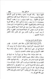 صفحات من تاريخ الاستشراق 3 كامل عياد