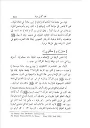 صفحات من تاريخ الاستشراق 5 كامل عياد