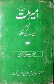 امیر ملت اور انکے خلفاء
