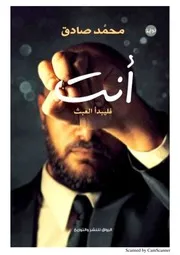 أنت فليبدأ العبث