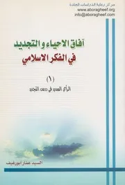 أعمال للعلامة المفكر السيد عمار أبو رغيف