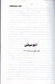 نبذة فى فن الموسيقي