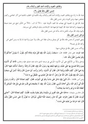 وظائف العبيد والإماء أمام الفتن والبلاء (5) - حسن الظن بالله تعالى (2)