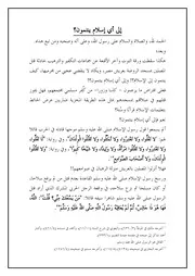 إلى أي إسلام ينتمون؟ د. محمد عبد العزيز أبو النجا