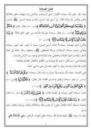 فضل الصحابة