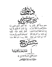 ديوان حسان بن ثابت الانصاري شرح ضابط بالحربية طبعة مصر سنه 1914
