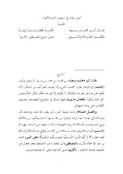 شرح أوجز المقال في اختصار لامية الأفعال للدكتور الشيخ سعيد المري