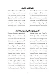 نظم القواعد والأصول للدكتور سعيد البديوي المري