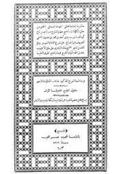 حاشية ابن الحاج