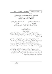 رسالة في شرح البسملة والحمدلة لشيخ الإسلام زكريا الأنصاري قاضي القضاة وشيخ الشافعية بالديار المصرية