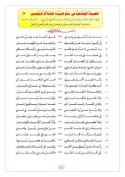 القَصِيدَةُ الْوَضَّاحِيَّةُ فِي مَدْحِ السَّيِّدَةِ عَائِشَةَ أُمِّ الْمُؤْمِنِينَ