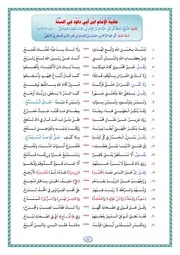 حَائِيَّةُ الْإِمَامِ ابْنِ أَبِي دَاوُدَ.1
