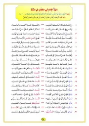 دَالِيَّةُ الْإِمَامِ أَبِي الخَطَّابِ فِي السُّنَّةِ