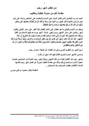خطب رجب والاسراء والمعراج مقدمها محمد محمود مرغني موسى من مدونة خطبة وخطيب