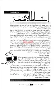 An Naqid -الناقد
