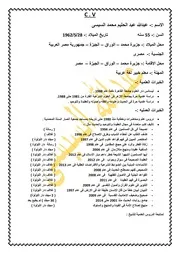 السيرة الذتية للشيخ عبدالله السيسي