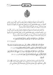 أصول الفقه منسق
