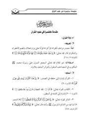 التفسير بالمأثور من أقوال الرسول صلى الله عليه وسلم منسق