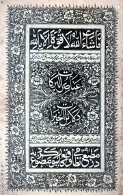 Anasir Ul Barkaat Tarjama Dalayil Ul Khyrat ,. عناصر البرکات ترجمہ دلائل الخیرات