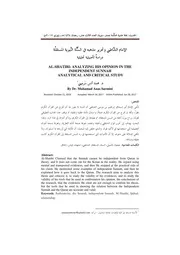 أبحاث محكمة في السنة النبوية