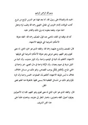 تفريغ شرح الورقات 4
