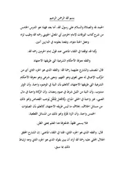 تفريغ شرح الورقات 5
