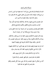 تفريغ شرح الورقات 6