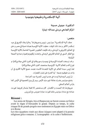 بحوث عن الحضارة المصرية القديمة
