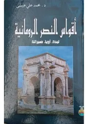 دراسات في تاريخ ليبيا القديمة -1