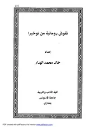 دراسات في تاريخ ليبيا القديمة - 2