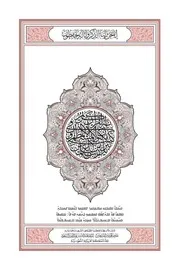 مصحف القران مكتوب مترجم أنكو