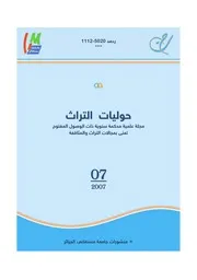 مجلة حوليات التراث العدد 7