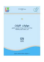 مجلة حوليات التراث العدد 9