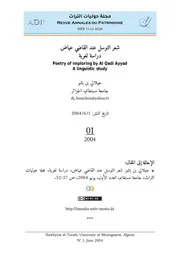 جيلالي بن يشو، شعر التوسل عند القاضي عياض دراسة لغوية