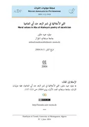ميلود عبيد منقور، القيم الأخلاقية في شعر الزهد عند أبي العتاهية