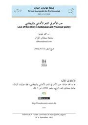 د. محمد عباسة، حب الآخر في الشعر الأندلسي والبروفنسي